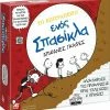 AS το καλό παιχνίδι AS Το Επιτραπέζιο Ενός Σπασίκλα-Απίθανες Γκάφες (1040-20522) -Κατάστημα Δεσύλλας 208778