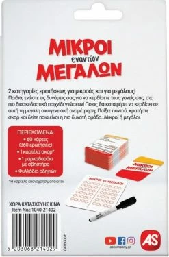 AS το καλό παιχνίδι Επιτραπέζιο Παιχνίδια Με Κάρτες:Μικροί Εναντίων Μεγάλων (1040-21402) -Κατάστημα Δεσύλλας 211692 5