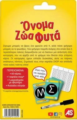 AS το καλό παιχνίδι Επιτραπέζιο Παιχνίδια Με Κάρτες:Όνομα Ζώα Φυτά (1040-21405) -Κατάστημα Δεσύλλας 211695 5