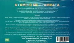 Επιτραπέζιο Ντόμινο με Γράμματα (EU-O18) -Κατάστημα Δεσύλλας 222013 1