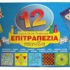 Argy Toys Επιτραπεζιο 12 Παιχνιδια Σε 1 (0104-2) -Κατάστημα Δεσύλλας 641679
