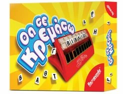 Remoundo Επιτραπεζιο Θα Σε Κρεμασω (044)