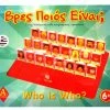 Argy Toys Επιτραπεζιο Βρες Ποιος Ειναι A-Toys (0302) -Κατάστημα Δεσύλλας 652652