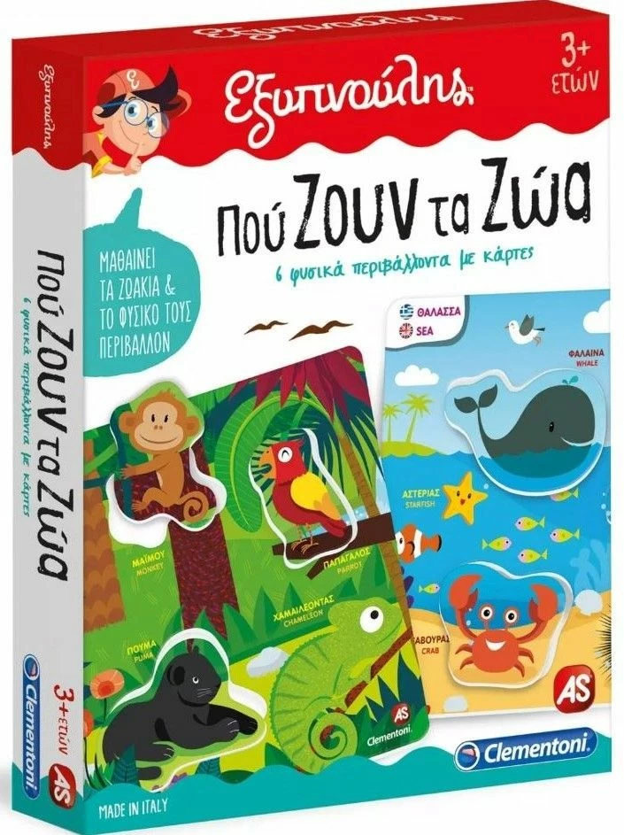 Clementoni Επιτραπεζιο Εξυπνουλης Που Ζουν Τα Ζωα (1024-63771) 7 Clementoni Επιτραπεζιο Εξυπνουλης Που Ζουν Τα Ζωα (1024-63771) - Image 5