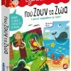 Clementoni Επιτραπεζιο Εξυπνουλης Που Ζουν Τα Ζωα (1024-63771)