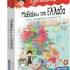 Clementoni Επιτραπεζιο Εξυπνουλης Μαθαινω Την Ελλαδα (1024-63788)