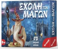 Remoundo Επιτραπεζιο Η Σχολη Των Μαγων (036)