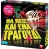 AS το καλό παιχνίδι Επιτραπεζιο Θα Πεις Κι Ενα Τραγουδι (1040-20149)