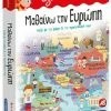 AS το καλό παιχνίδι Εκπαιδευτικο Παιχνιδι Εξυπνουλης Μαθαινω Την Ευρωπη (1024-63770)