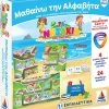 Δεσύλλας Επιτραπεζιο Δεσυλλας Τα Νησακια Της Γνωσης-Μαθαινω Την Αλφαβητα (100718) -Κατάστημα Δεσύλλας 674191