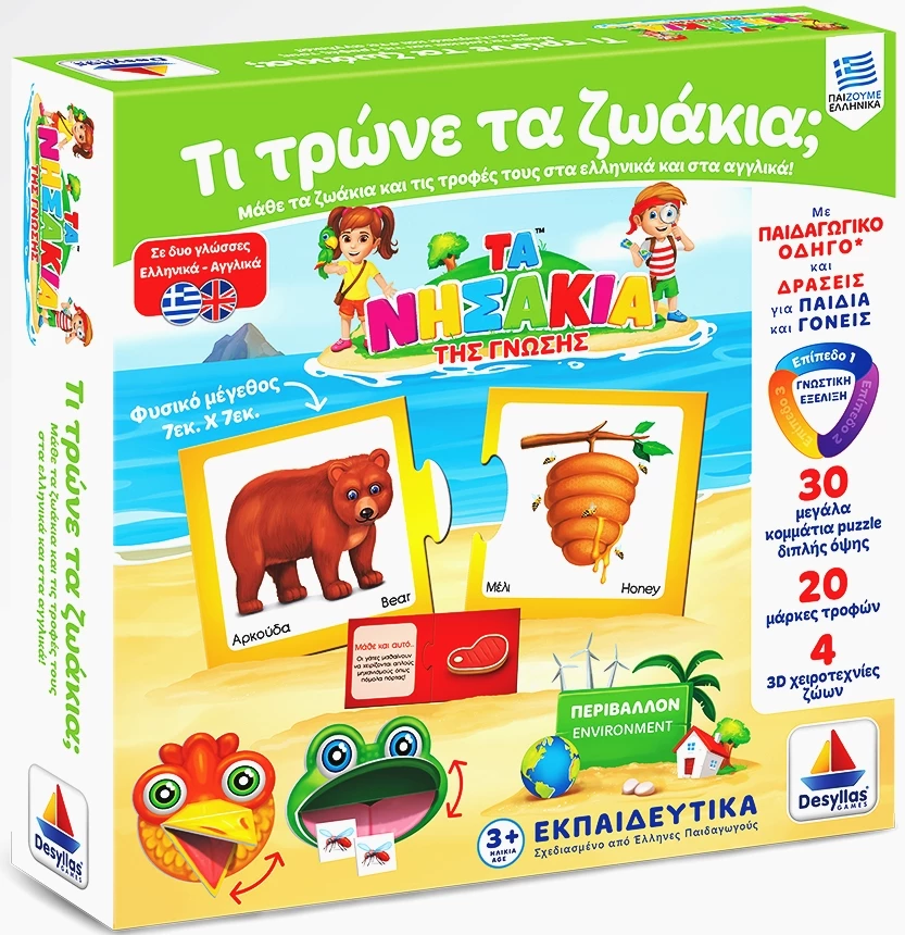 Δεσύλλας Επιτραπεζιο Δεσυλλας – Τα Νησακια Της Γνωσης – Τι Τρωνε Τα Ζωακια (100707) 5 Δεσύλλας Επιτραπεζιο Δεσυλλας – Τα Νησακια Της Γνωσης – Τι Τρωνε Τα Ζωακια (100707) - Image 3