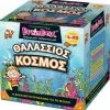 Επιτραπεζιο Brainbox Θαλασσιος Κοσμος (93024)