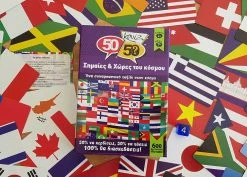 50 50 Games Επιτραπέζιο 50-50 Κουίζ Σημαίες Και Χώρες Του Κόσμου (505005) -Κατάστημα Δεσύλλας 686001 5