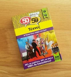 50 50 Games Επιτραπεζιο 50-50 Κουιζ Τεχνες (505007) -Κατάστημα Δεσύλλας 686150 3