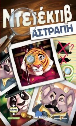 Κάισσα Επιτραπεζιο Καισσα Ντετεκτιβ Αστραπη (KA113070)