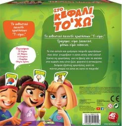 AS το καλό παιχνίδι Επιτραπεζιο Στο Κεφαλι Το’ Χω (1040-21145) -Κατάστημα Δεσύλλας 687401 4