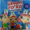 AS το καλό παιχνίδι Επιτραπέζιο Στο Κεφάλι Το’ Χω – Παντομίμα (1040-21146) -Κατάστημα Δεσύλλας 687402