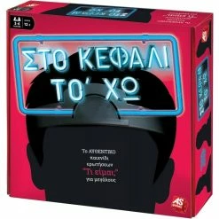AS το καλό παιχνίδι Επιτραπέζιο Στο Κεφάλι Το’ Χω Για Μεγάλους (1040-21147) -Κατάστημα Δεσύλλας 688553 1