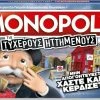 Hasbro Επιτραπέζιο Monopoly Family Sore Losers (E9972) -Κατάστημα Δεσύλλας 688952