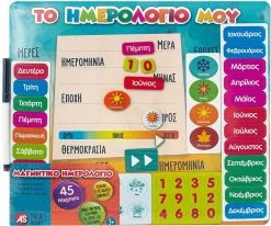 AS το καλό παιχνίδι Magnet Box- Μαγνητικό Ημερολόγιο (1029-64047) -Κατάστημα Δεσύλλας 691826 1