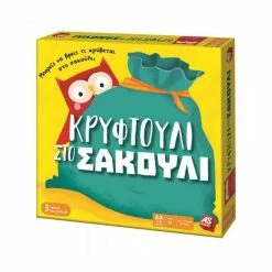 AS το καλό παιχνίδι Επιτραπέζιο Κρυφτούλι Στο Σακούλι (1040-21602) -Κατάστημα Δεσύλλας 692052 1
