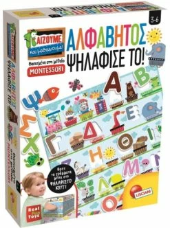 Real Fun Toys Επιτραπέζιο Montessori Αλφάβητος-Ψηλάφισέ Το (72446) -Κατάστημα Δεσύλλας 694554 1