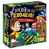 Real Fun Toys Επιτραπέζιο Τρέχα Για Το Σχολείο (80731)
