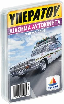 Επιτραπέζιο Δεσύλλας Υπερατού Διάσημα Αυτοκίνητα (100593) -Κατάστημα Δεσύλλας 694810 1