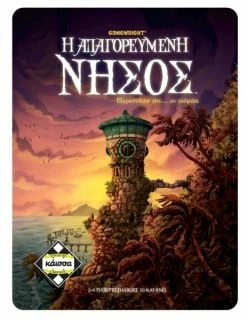 Κάισσα Επιτραπέζιο ΚΑΙΣΣΑ Απαγορευμένη Νήσος (KA111120) -Κατάστημα Δεσύλλας 696233 1