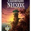 Κάισσα Επιτραπέζιο ΚΑΙΣΣΑ Απαγορευμένη Νήσος (KA111120) -Κατάστημα Δεσύλλας 696233
