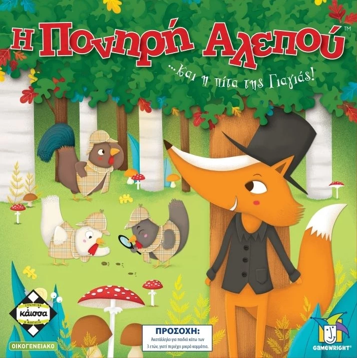 Κάισσα Επιτραπέζιο ΚΑΙΣΣΑ Η Πονηρή Αλεπού (KA112813) 5 Κάισσα Επιτραπέζιο ΚΑΙΣΣΑ Η Πονηρή Αλεπού (KA112813) - Image 3