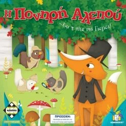 Κάισσα Επιτραπέζιο ΚΑΙΣΣΑ Η Πονηρή Αλεπού (KA112813)